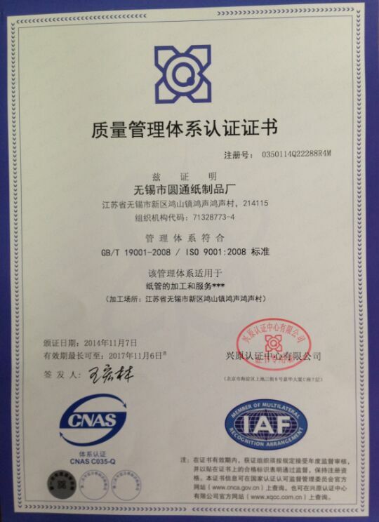 質(zhì)量管理體系認(rèn)證證書 質(zhì)量管理體系認(rèn)證證書